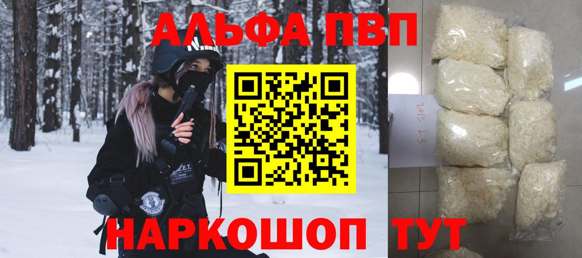 Alpha-PVP мука Северобайкальск