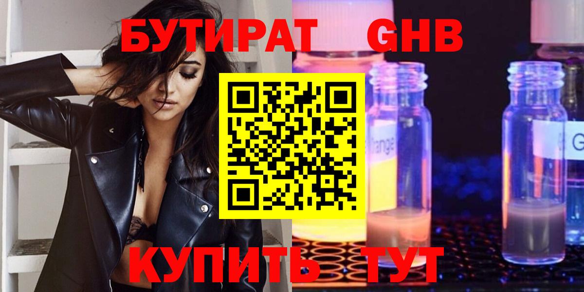 Бутират бутандиол Северобайкальск