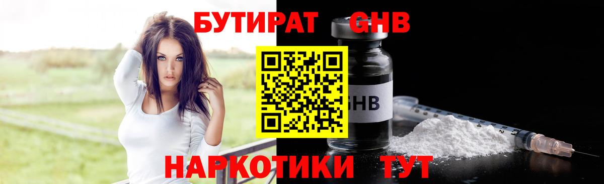 Северобайкальск  БУТИРАТ бутик  Бутират  Вход с VPN 