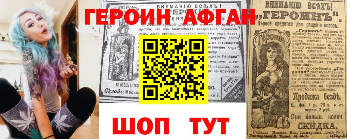 ГЕРОИН VHQ Северобайкальск