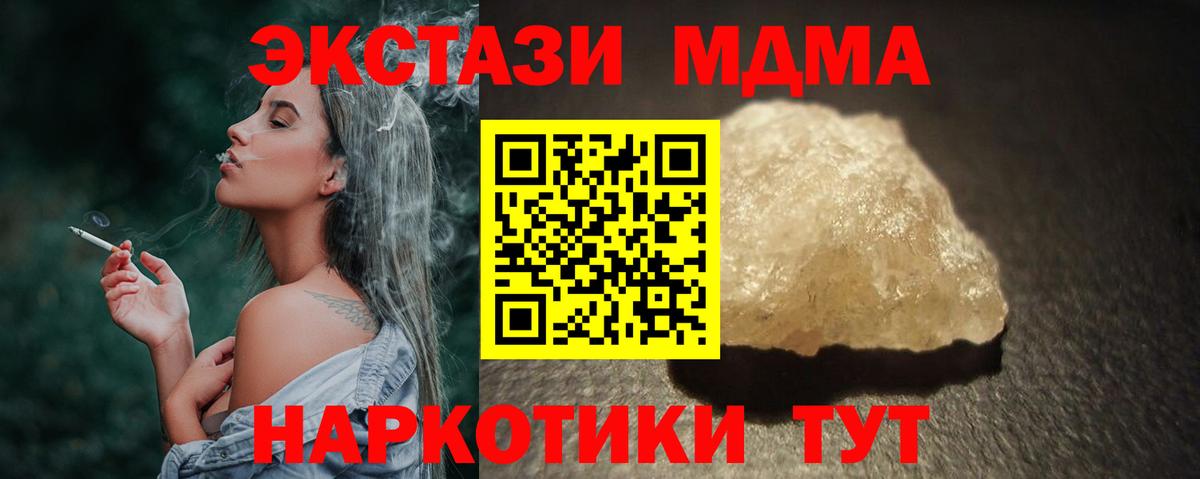МДМА кристаллы  MDMA Molly  Вход с VPN  Северобайкальск 