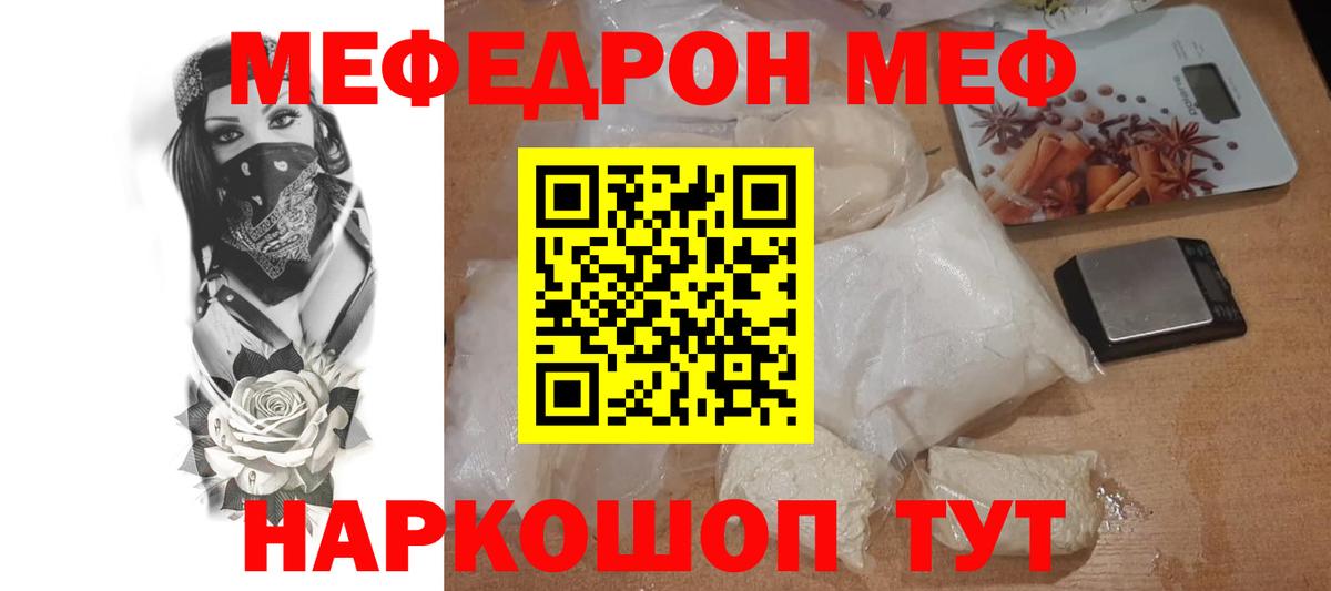 Северобайкальск  МЕФ мяу мяу  МЯУ-МЯУ мука  Мефедрон  Мефедрон  гидра ONION  Вход с VPN 