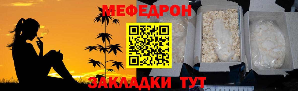 Меф мяу мяу мука Северобайкальск